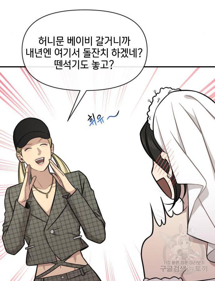 힙한남자 85화 14