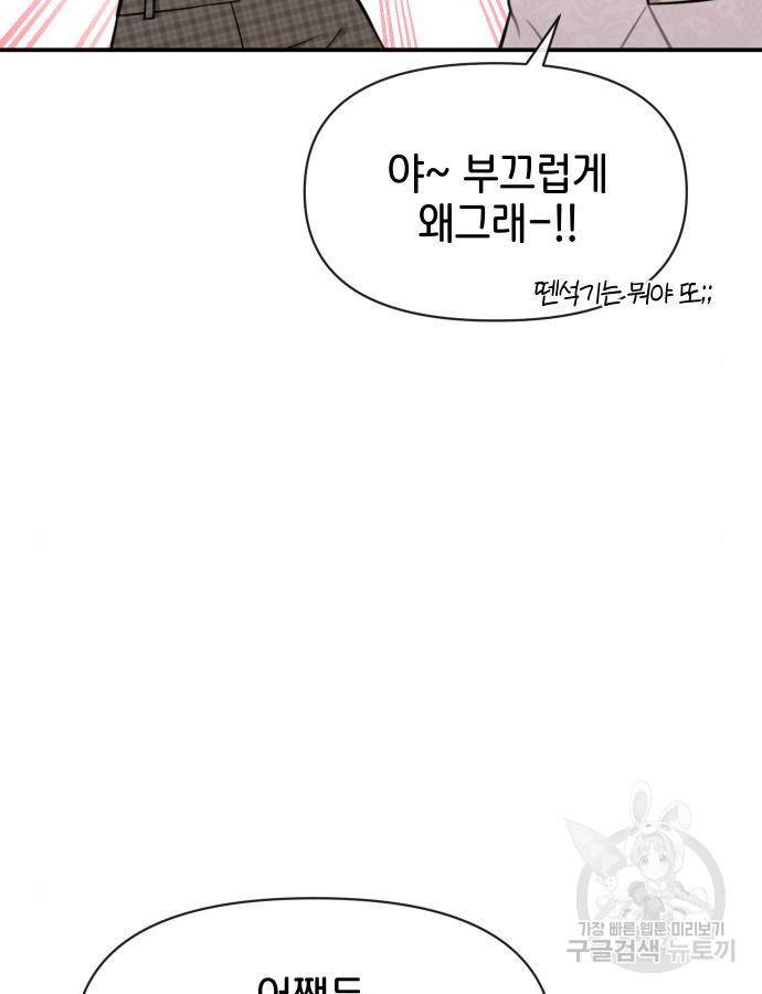힙한남자 85화 15