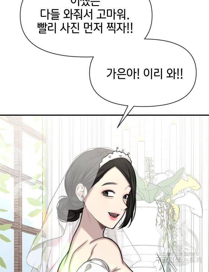 힙한남자 85화 16
