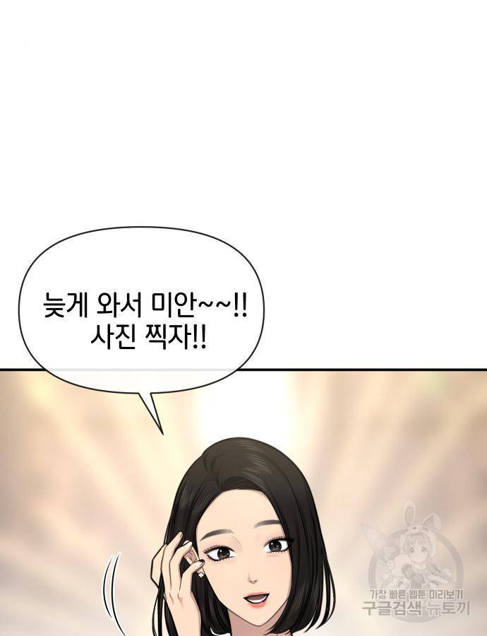 힙한남자 85화 18