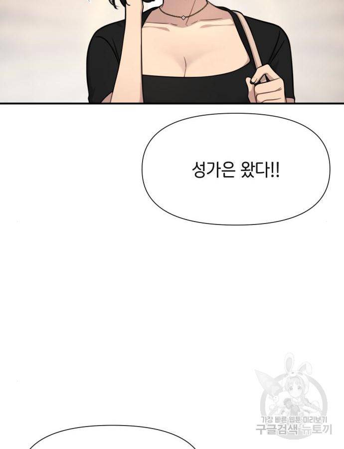 힙한남자 85화 19