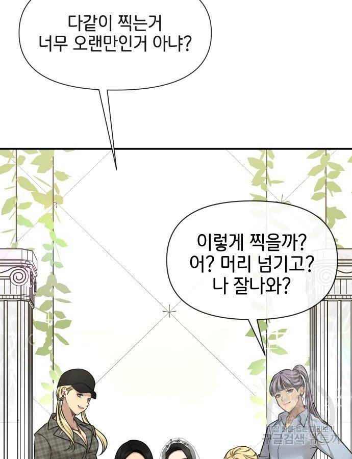 힙한남자 85화 20