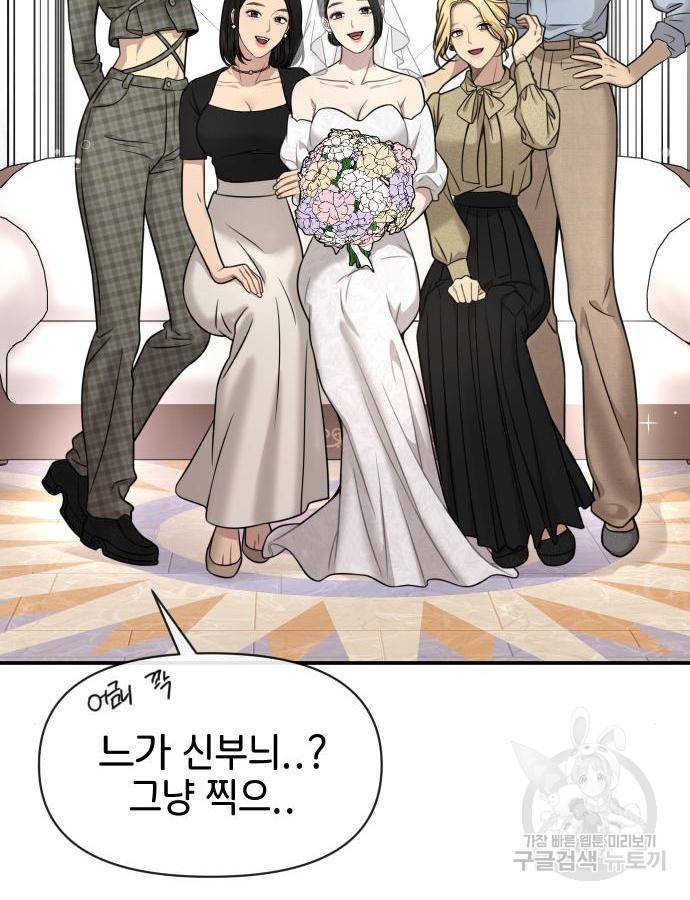 힙한남자 85화 21