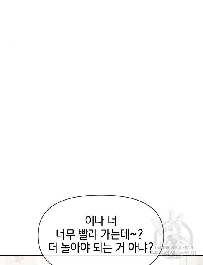 힙한남자 85화 22
