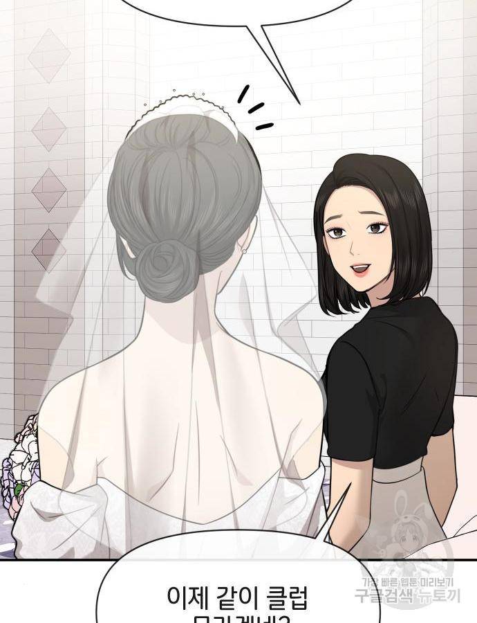 힙한남자 85화 23