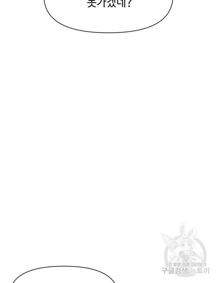 힙한남자 85화 24