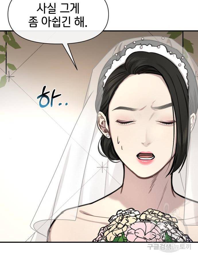힙한남자 85화 25