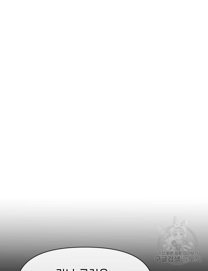 힙한남자 85화 26