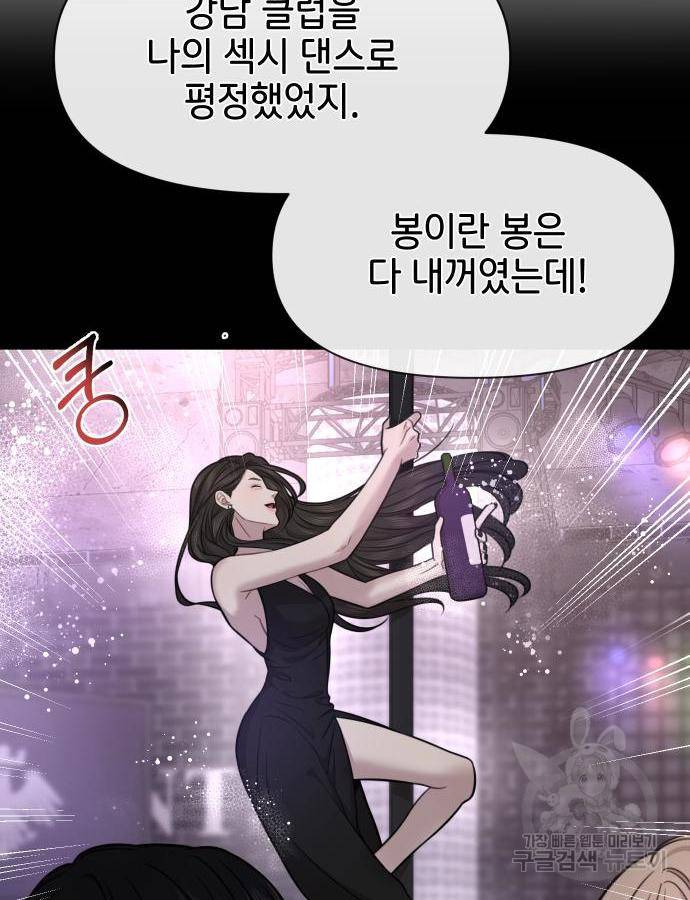 힙한남자 85화 27
