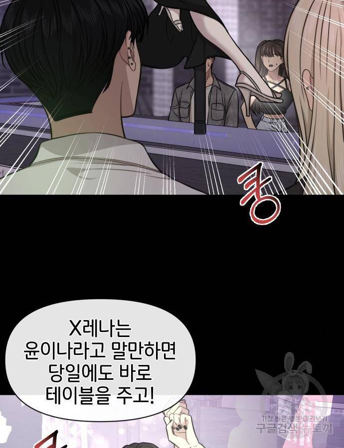 힙한남자 85화 28