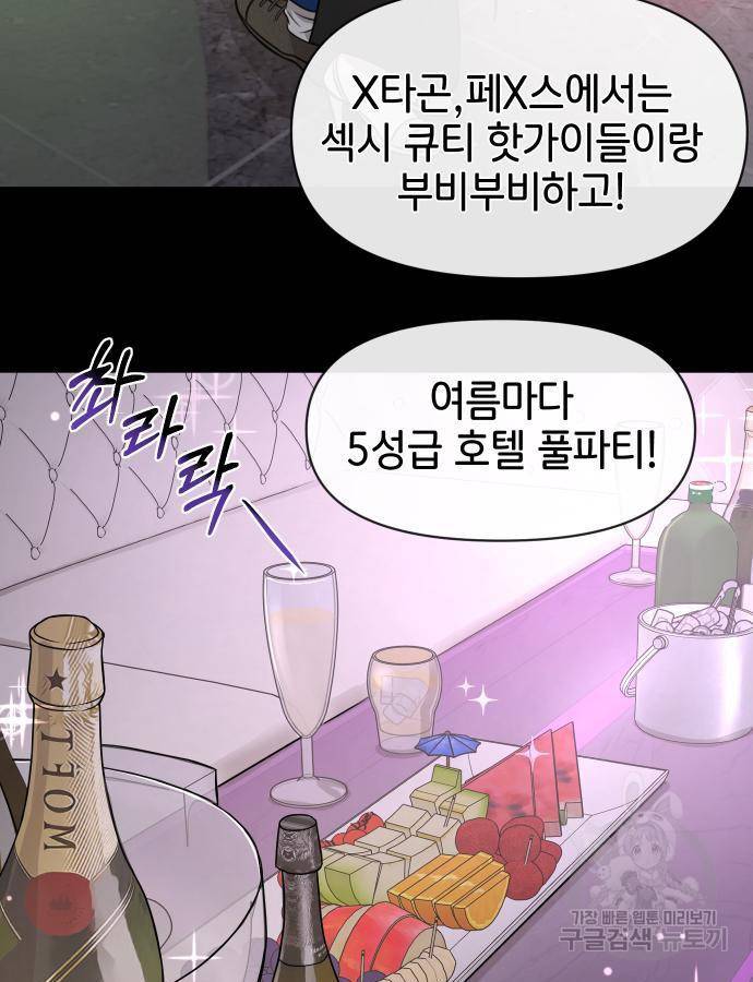 힙한남자 85화 30