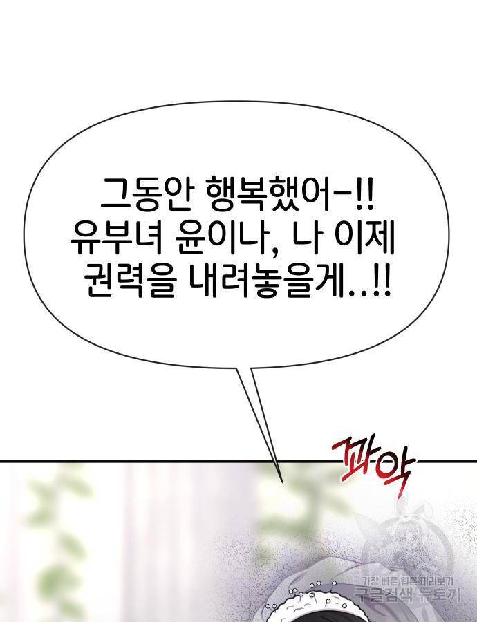 힙한남자 85화 32
