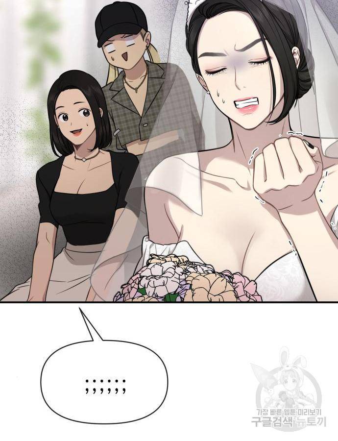 힙한남자 85화 33