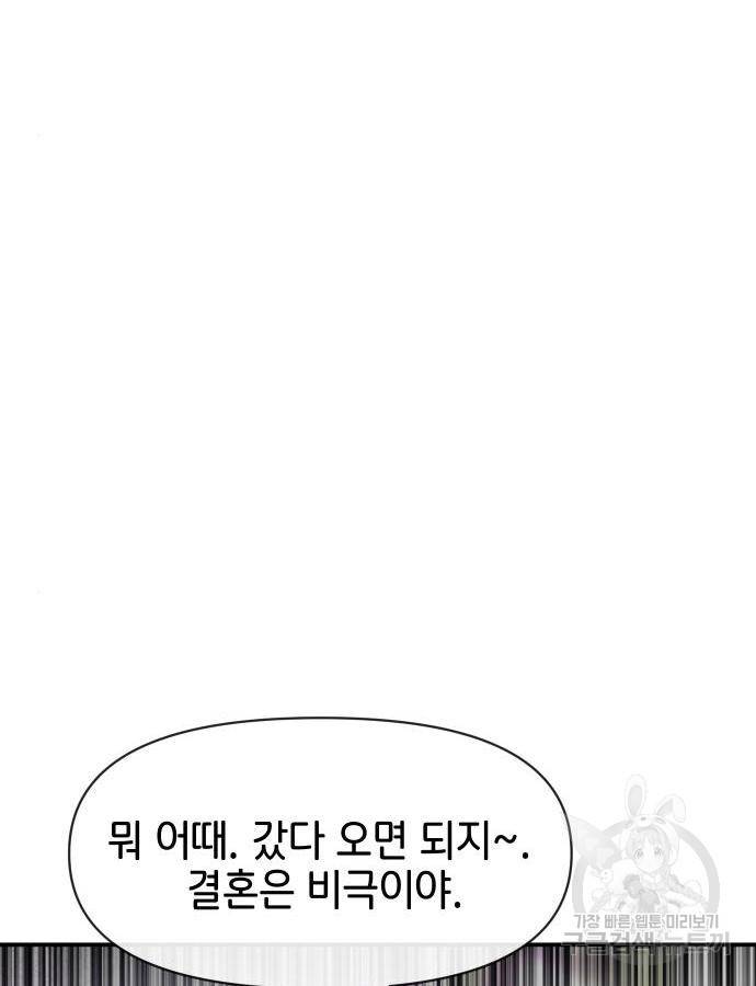힙한남자 85화 34
