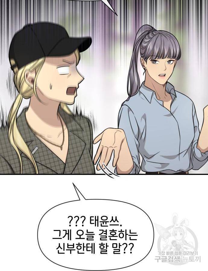 힙한남자 85화 35