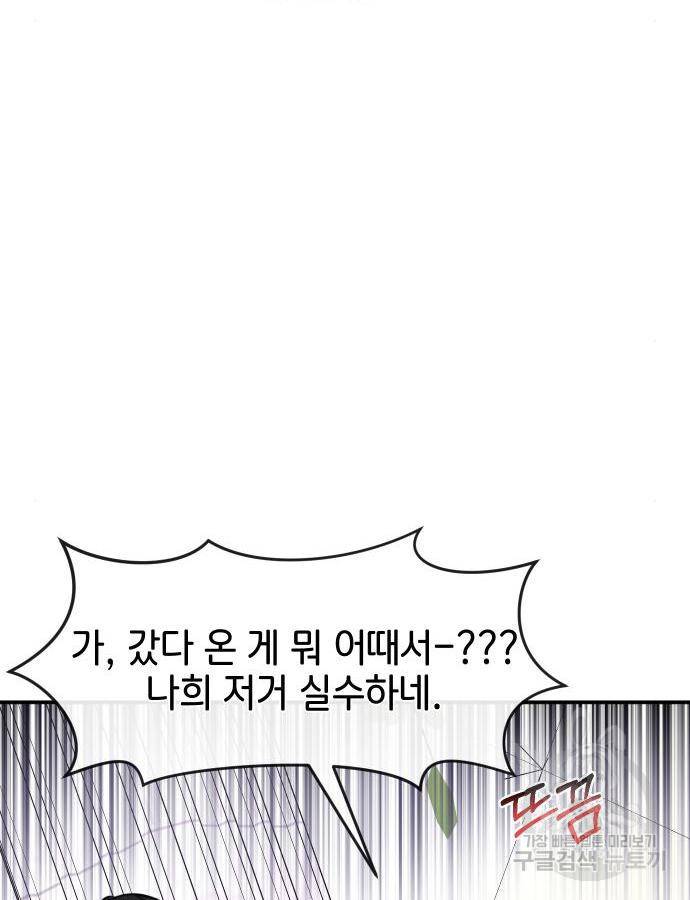 힙한남자 85화 36