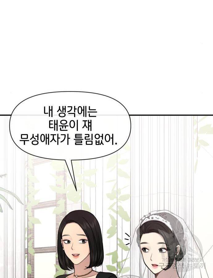 힙한남자 85화 38