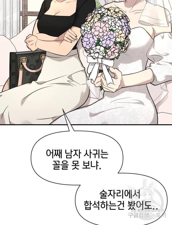 힙한남자 85화 39