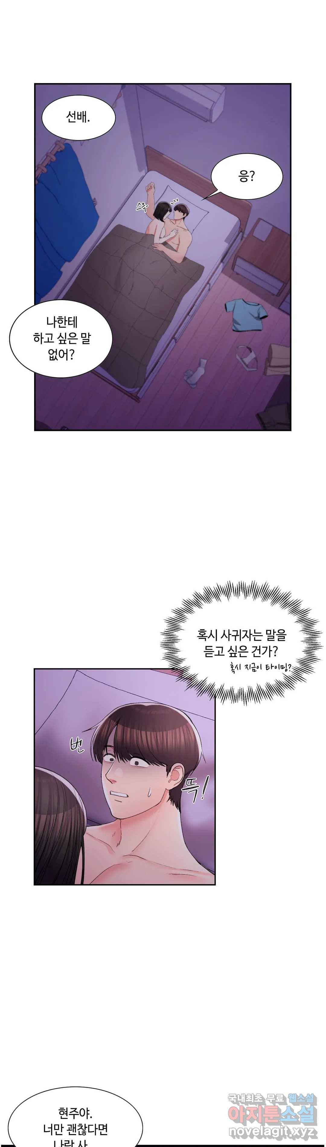 캠퍼스러브 31화 1