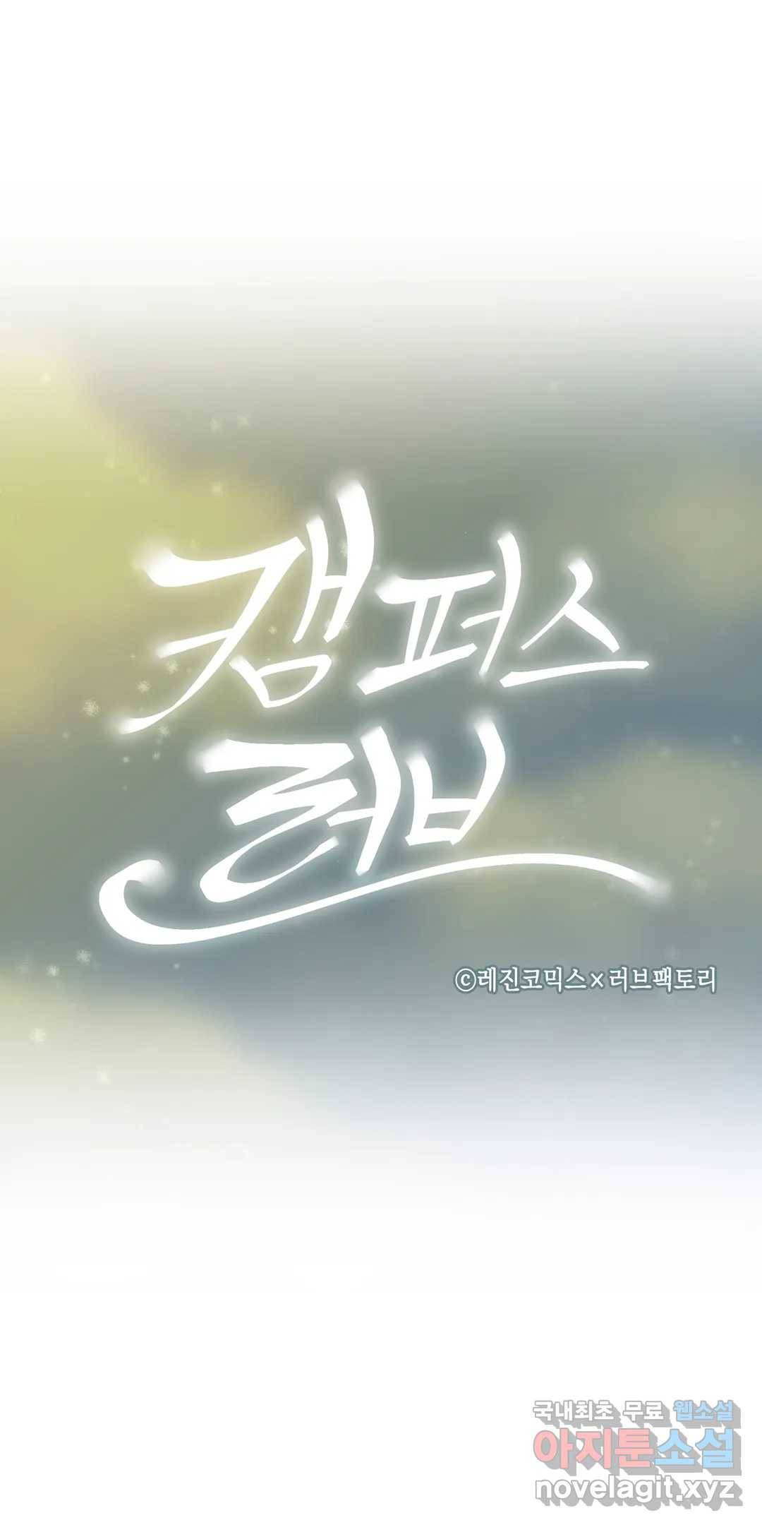 캠퍼스러브 31화 7