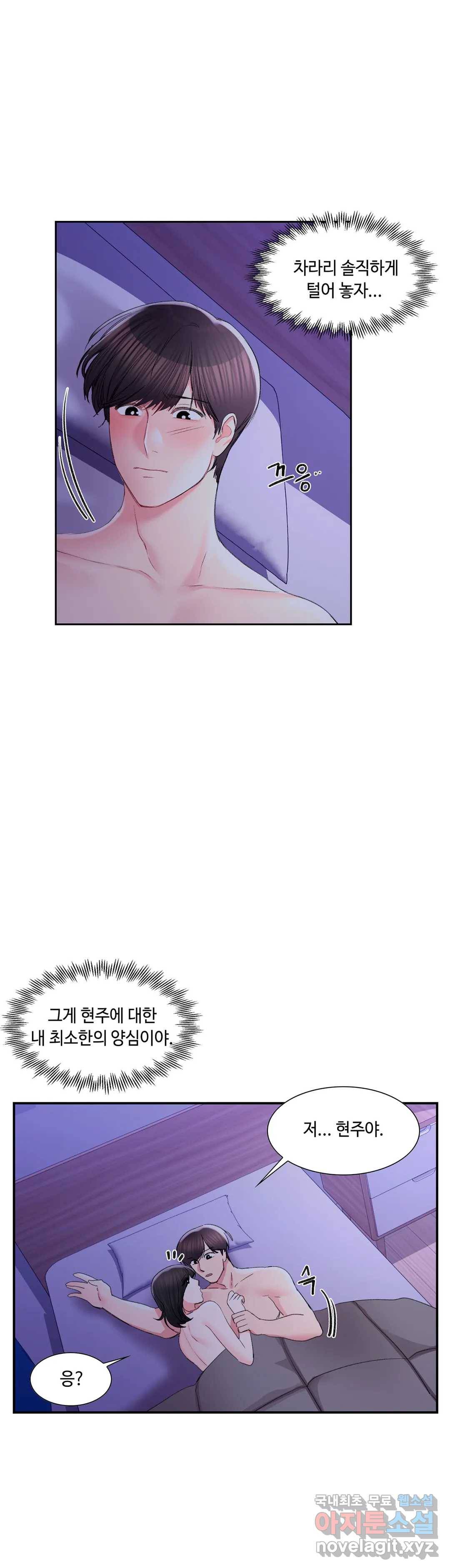 캠퍼스러브 31화 8