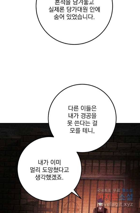 수라전설 독룡 97화 4