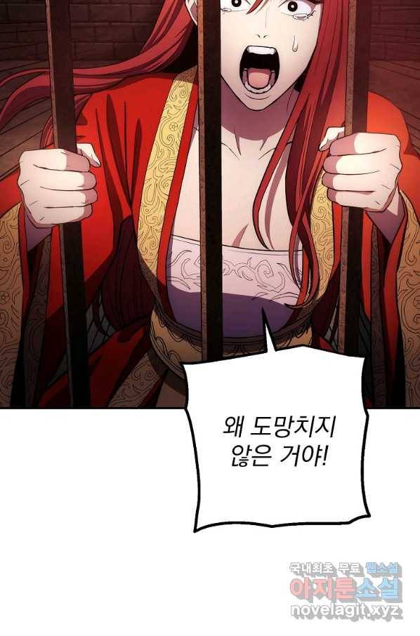 수라전설 독룡 97화 8