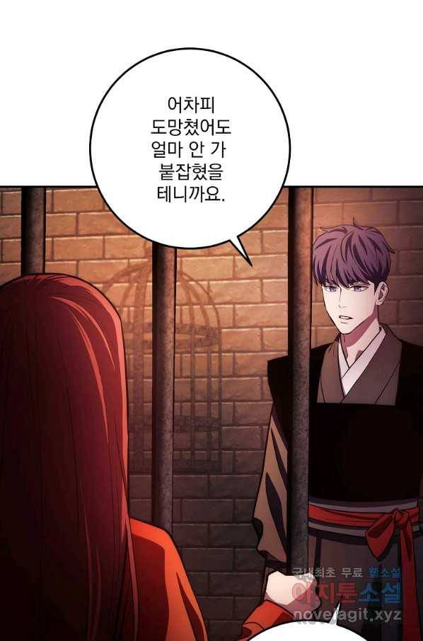 수라전설 독룡 97화 9