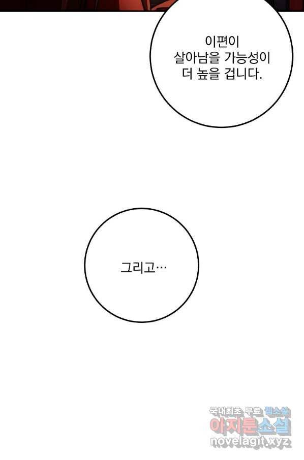 수라전설 독룡 97화 10