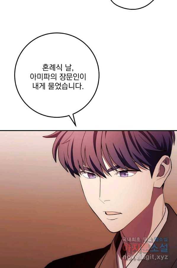 수라전설 독룡 97화 13