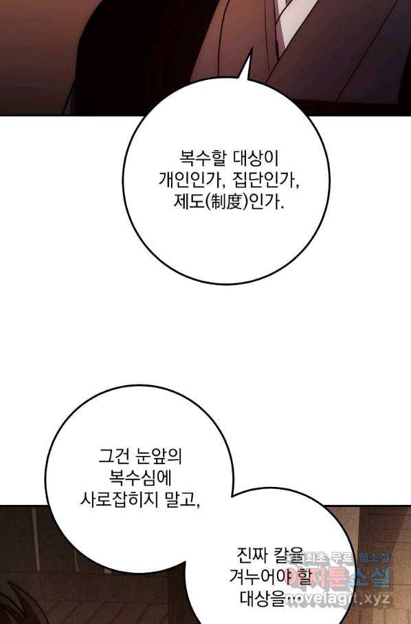 수라전설 독룡 97화 14