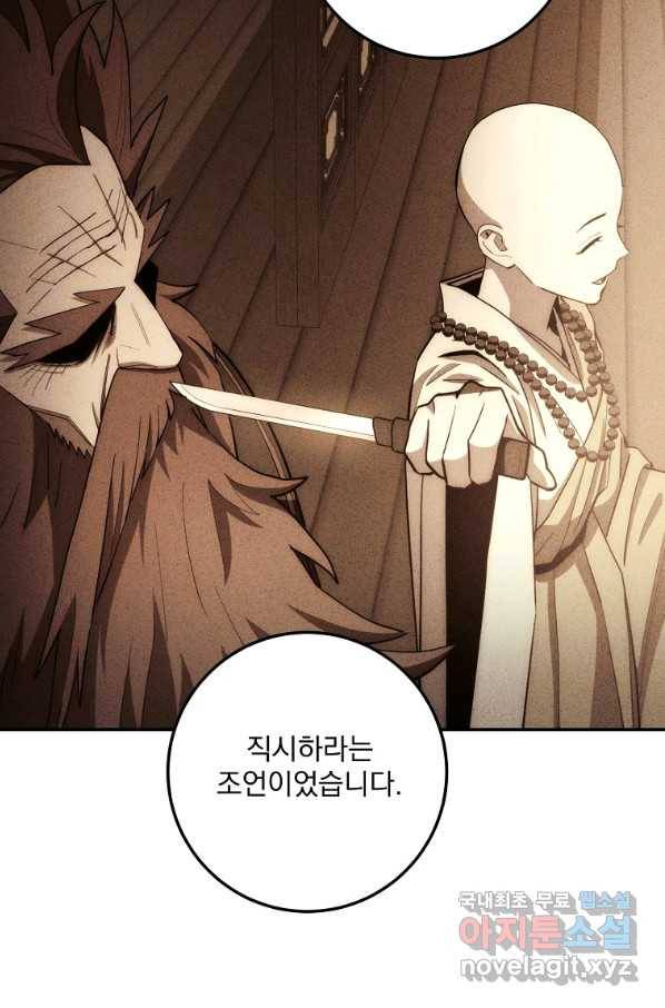 수라전설 독룡 97화 15