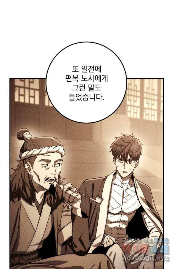 수라전설 독룡 97화 16