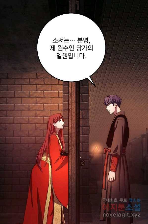 수라전설 독룡 97화 18