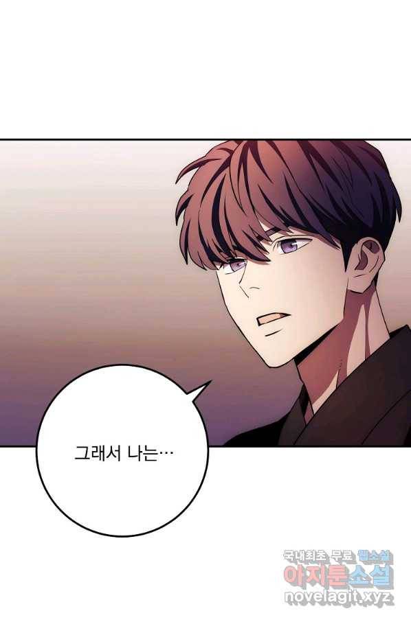 수라전설 독룡 97화 20