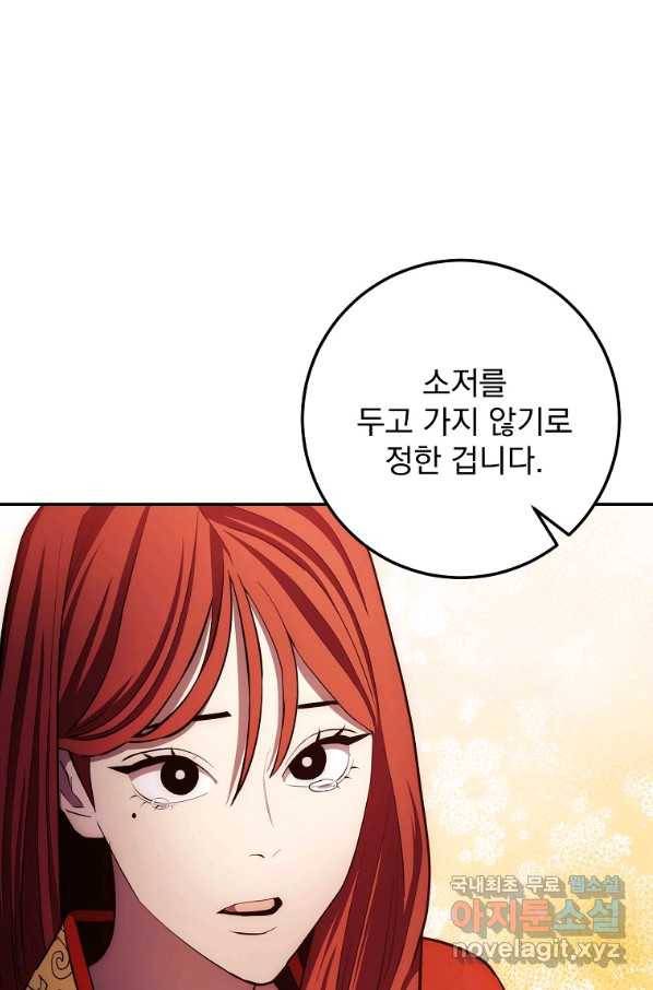 수라전설 독룡 97화 21