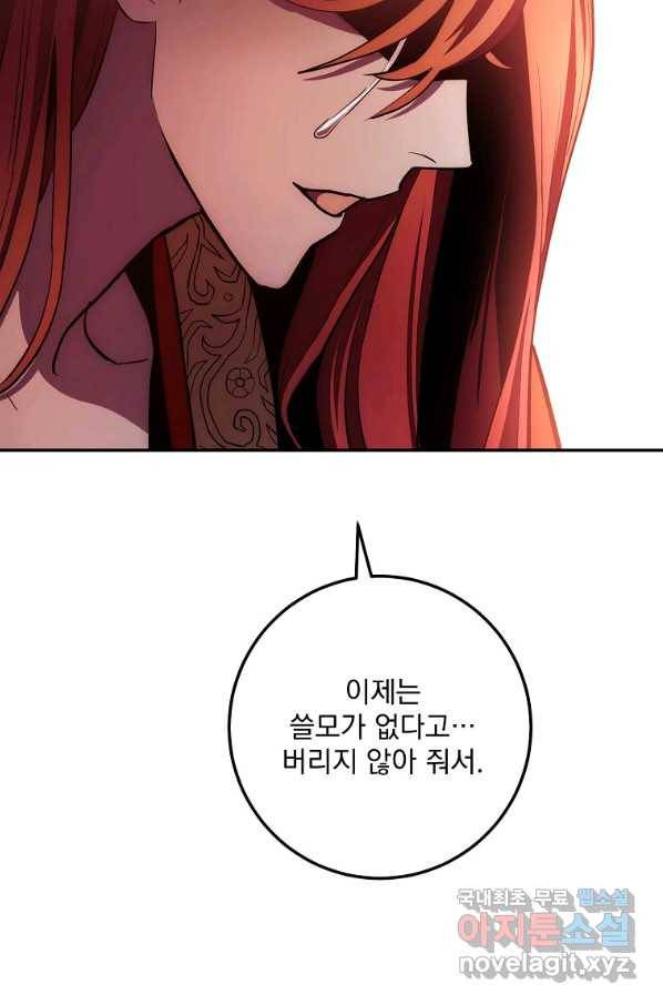 수라전설 독룡 97화 25