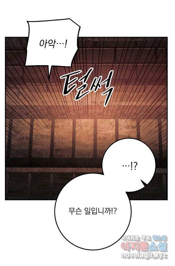 수라전설 독룡 97화 27