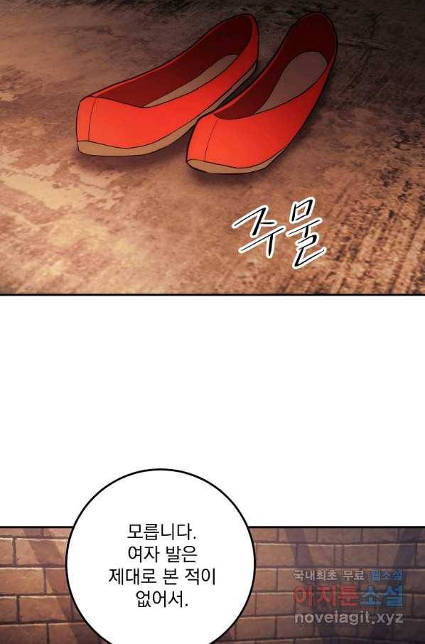 수라전설 독룡 97화 34