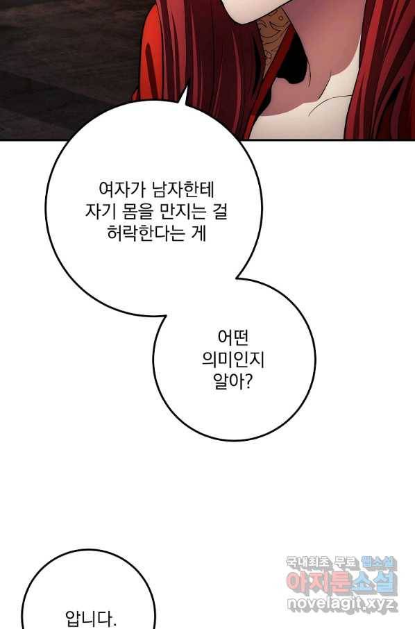 수라전설 독룡 97화 37
