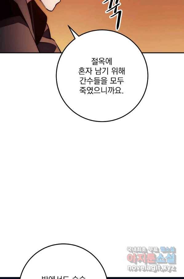 수라전설 독룡 97화 43