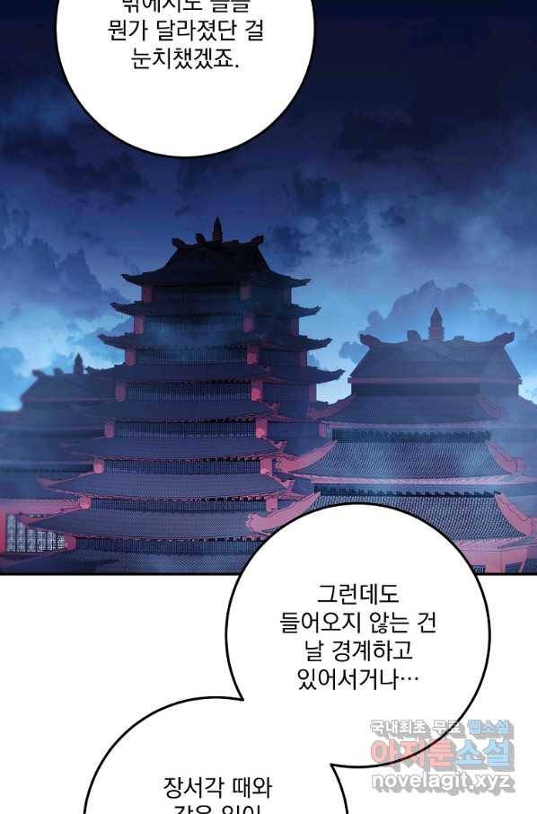 수라전설 독룡 97화 44