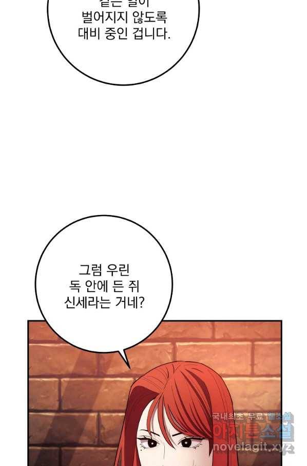 수라전설 독룡 97화 45