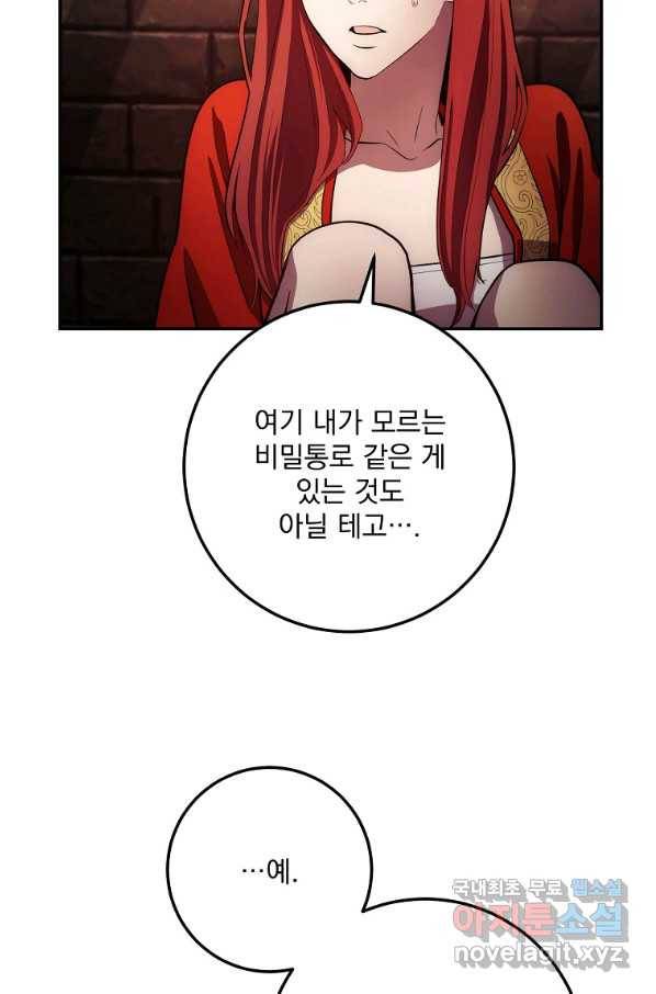 수라전설 독룡 97화 46