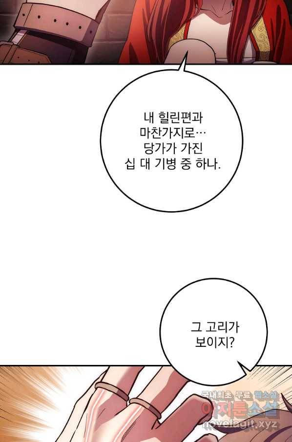 수라전설 독룡 97화 57