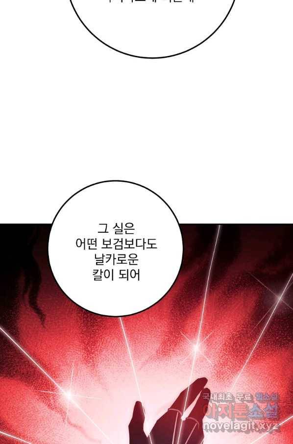 수라전설 독룡 97화 59