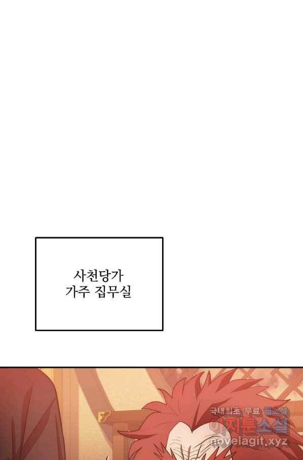 수라전설 독룡 97화 66