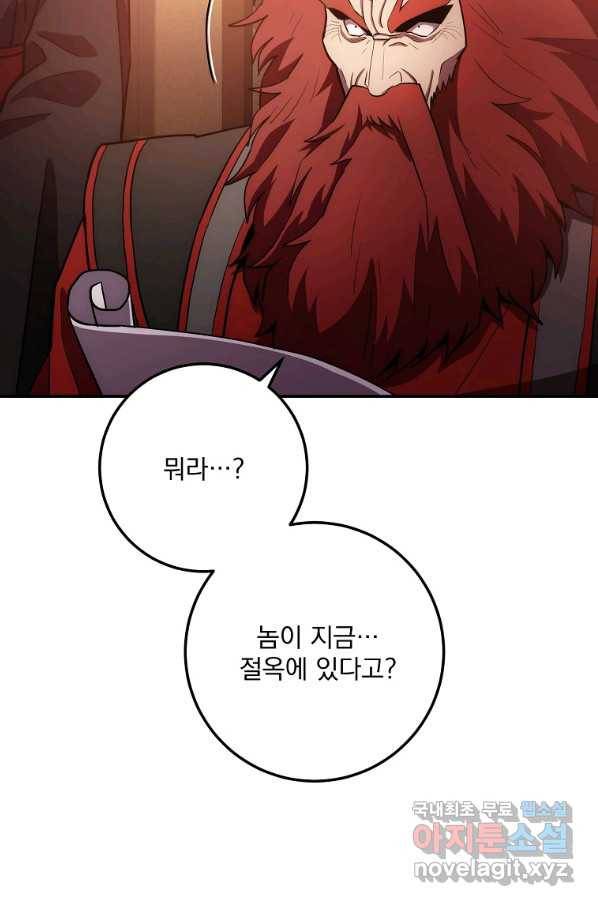 수라전설 독룡 97화 67