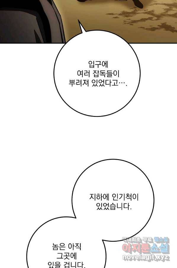 수라전설 독룡 97화 70