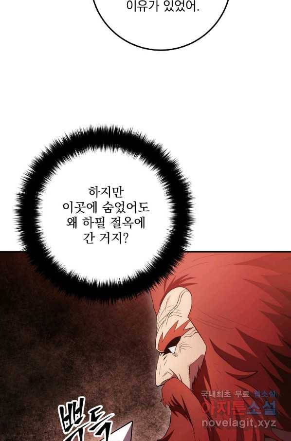 수라전설 독룡 97화 72